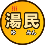 湯民ロゴ